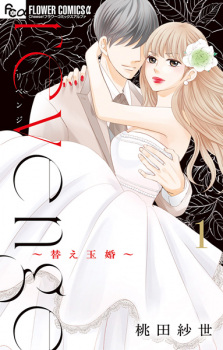 Sampul Manga Revenge: Kaedamakon