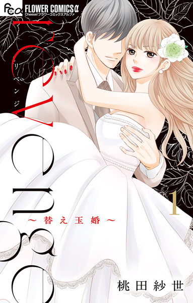 Gambar Cover Manga Revenge: Kaedamakon