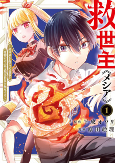 Sampul Manga Messiah: Isekai wo Sukutta Motoyuusha ga Mamono no Afureru Genjitsu Sekai wo Musou suru