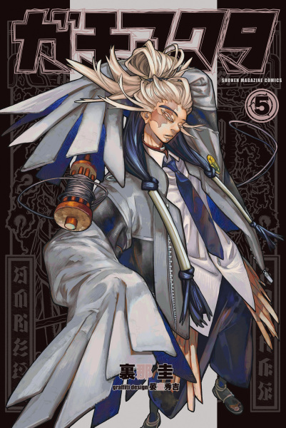 Manga image Gachiakuta