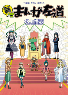 Sampul Manga Mizukami Satoshi no Manga Sadou