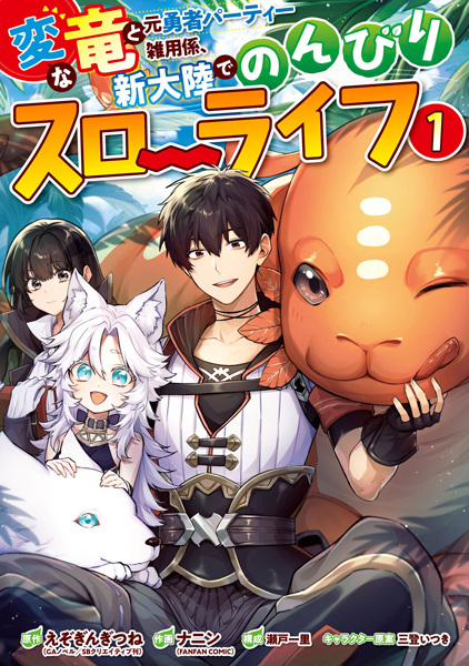 Gambar Cover Manga Hen na Ryuu to Motoyuusha Party Zatsuyougakari, Shintairiku de Nonbiri Slow Life