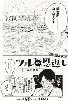 Sampul Manga Tsuru no Ongaeshi: AT Gentei