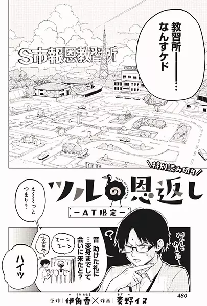 Gambar Cover Manga Tsuru no Ongaeshi: AT Gentei