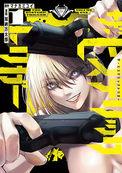 Cover Manga: The Hysteric Trigger