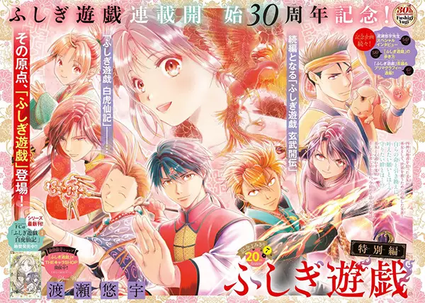 Gambar Cover Manga Fushigi Yuugi: Tokubetsu-hen