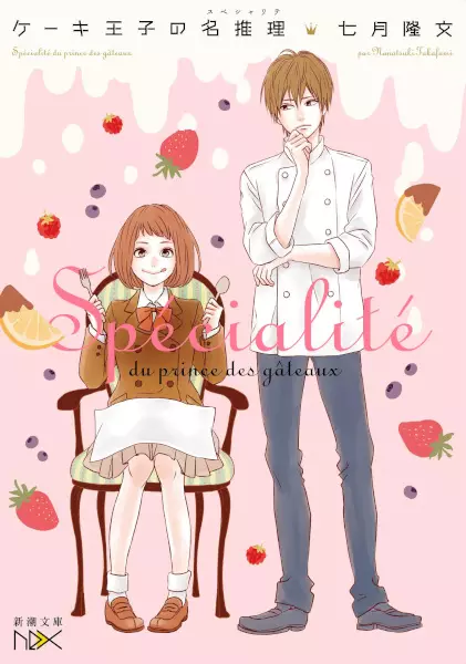 Gambar Cover Manga Cake Ouji no Spécialité