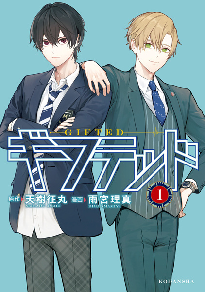 Gambar Cover Manga Gifted