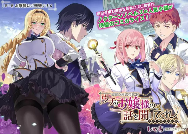 Gambar Cover Manga Uchi no Ojousama no Hanashi wo Kiite Kure: Akuyaku Reijou Kouryaku Kiroku