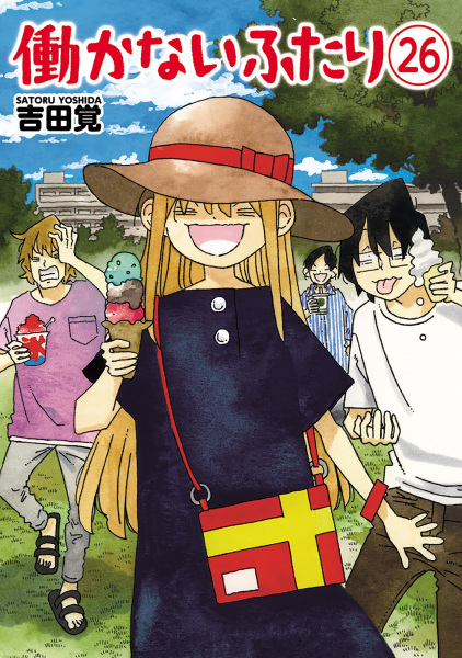 Manga image Hatarakanai Futari