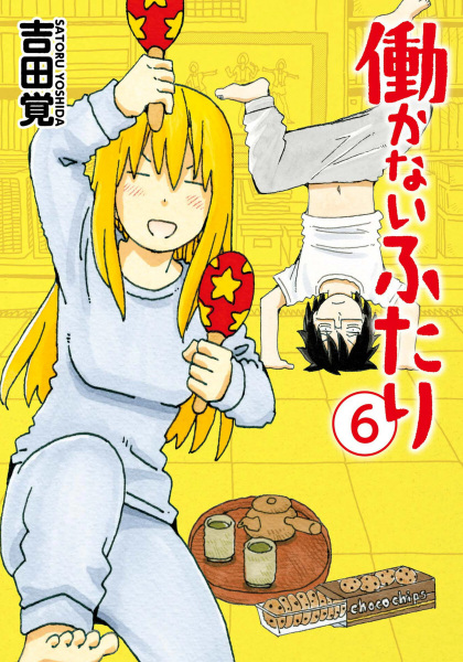 Manga image Hatarakanai Futari