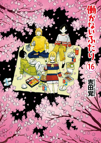 Manga image Hatarakanai Futari