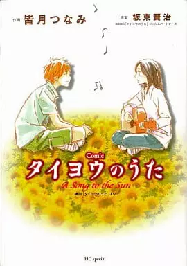Gambar Cover Manga Taiyou no Uta