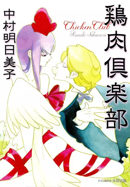 Gambar Cover Manga Toriniku Club