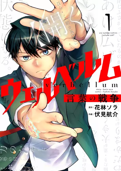 Cover Manga: Verbellum: Kotoba no Sensou