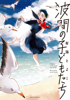 Sampul Manga Namima no Kodomotachi