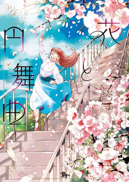 Gambar Cover Manga Hana to Waltz