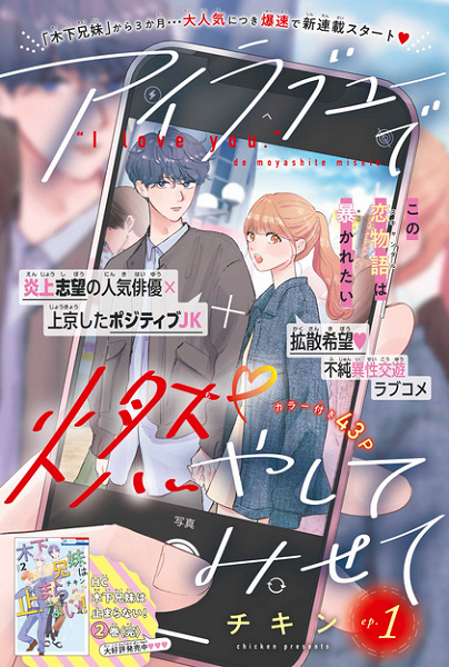 Gambar Manga I Love You de Moyashite Misete