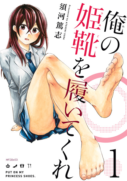 Manga image Ore no Himegutsu wo Haitekure