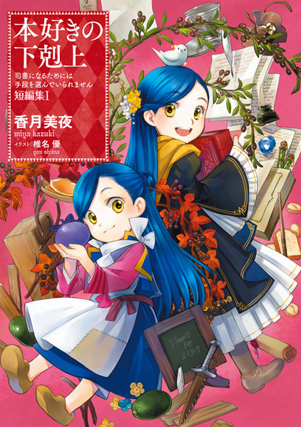 Gambar Cover Manga Honzuki no Gekokujou: Shisho ni Naru Tame ni wa Shudan wo Erandeiraremasen - Tanpenshuu