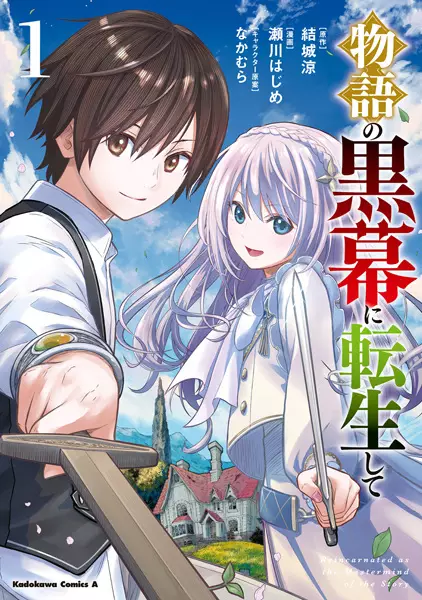 Gambar Cover Manga Monogatari no Kuromaku ni Tensei shite