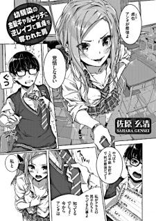 Sampul Manga Osananajimi no Kinpatsu Gal Bitch ni Gyaku Rape de Doutei wo Ubawareta Otoko