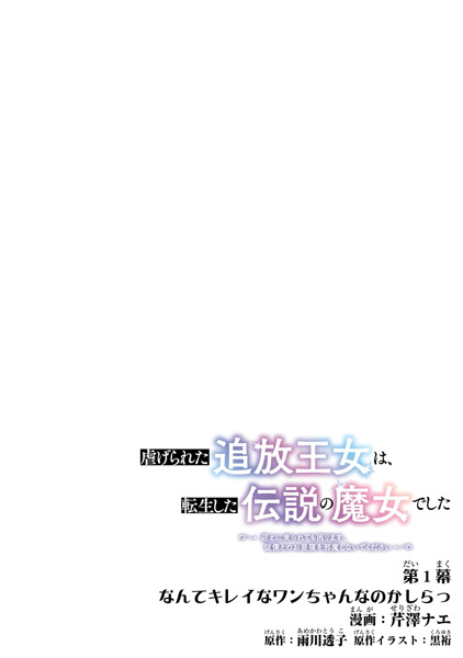 Gambar Manga Tensei shita Densetsu no Majo deshita: Mukae ni Koraretemo Komarimasu. Juuboku to no Ohirune wo Jama shinaide Kudasai Shiitagerareta Tsuihou Oujo wa