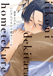 Sampul Manga Ii Ko ni Dekitara Homete Kure
