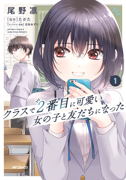 Gambar Cover Manga Class de 2-banme ni Kawaii Onnanoko to Tomodachi ni Natta