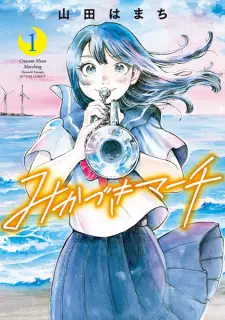 Manga image Mikazuki March