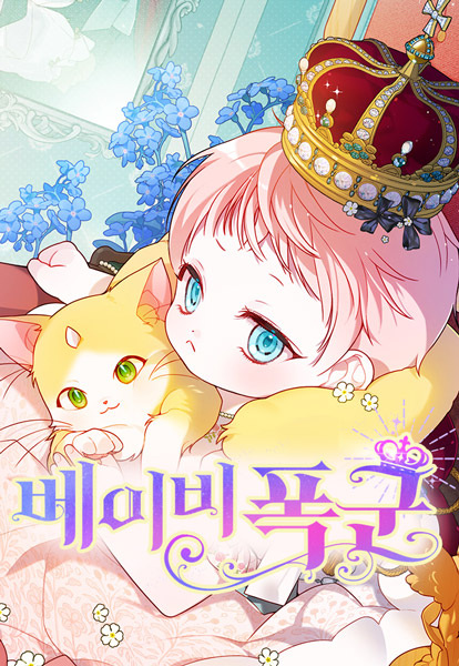Manga cover Baby Tyrant