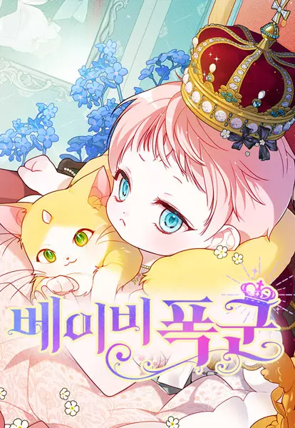 Gambar Cover Manga Baby Tyrant