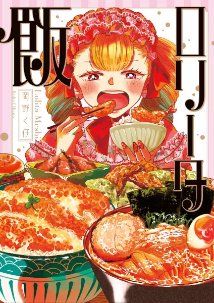Cover Manga: Lolita Meshi