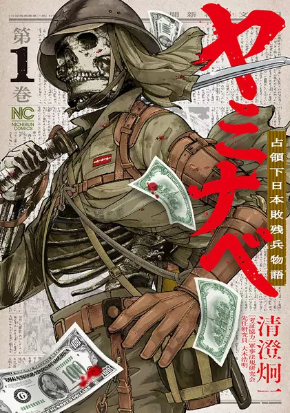 Gambar Cover Manga Yaminabe: Senryouka Nihon Haizanhei Monogatari