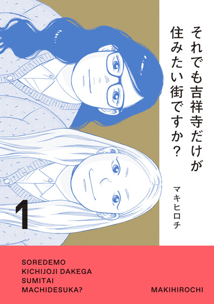 Gambar Cover Manga Soredemo Kichijouji dake ga Sumitai Machi desu ka?