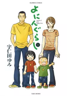 Manga image Yoningurashi