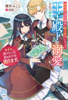 Sampul Manga Konyakusha ga Uwaki Aite to Kakeochi shimashita. Ouji Denka ni Dekiai sarete Shiawase nanode, Imasara Modoritai to Iwaretemo Komarimasu.