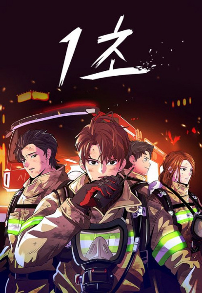 Manga image 1 Second