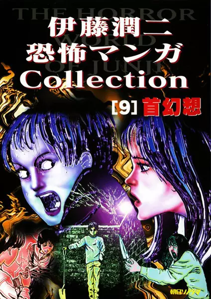 Gambar Cover Manga Itou Junji Kyoufu Manga Collection: Kubi Gensou