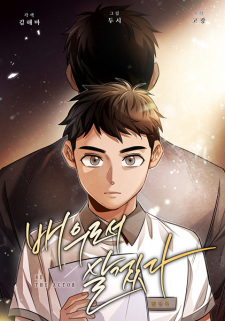 Sampul Manga To Be an Actor