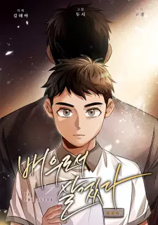 Gambar Manga To Be an Actor