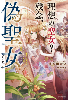 Gambar Manga Risou no Seijo? Zannen, Nise Seijo deshita! Kuso of the Year to Yobareta Akuyaku ni Tensei shitan da ga
