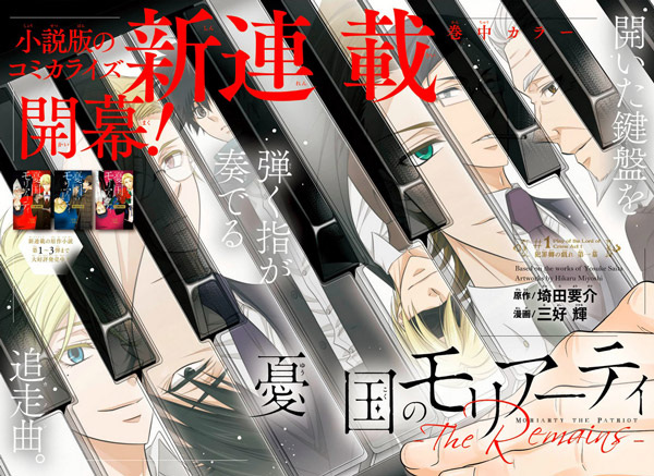 Manga image Yuukoku no Moriarty: The Remains