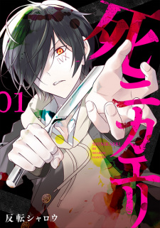 Sampul Manga Shinikaeri