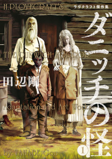 Sampul Manga Dunwich no Kai: Lovecraft Kessakushuu