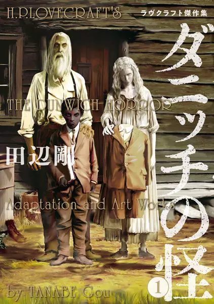 Gambar Cover Manga Dunwich no Kai: Lovecraft Kessakushuu