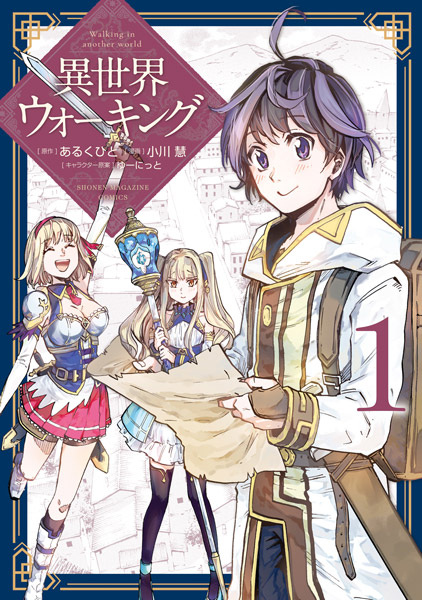 Gambar Cover Manga Isekai Walking