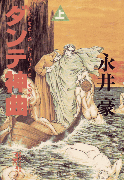 Manga image Dante Shinkyoku