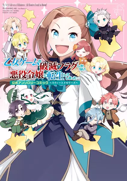Cover Manga: Otome Game no Hametsu Flag shika Nai Akuyaku Reijou ni Tensei shiteshimatta... Koushiki Anthology Comic: Sweet Memories