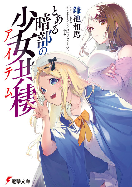 Manga cover Toaru Anbu no Item